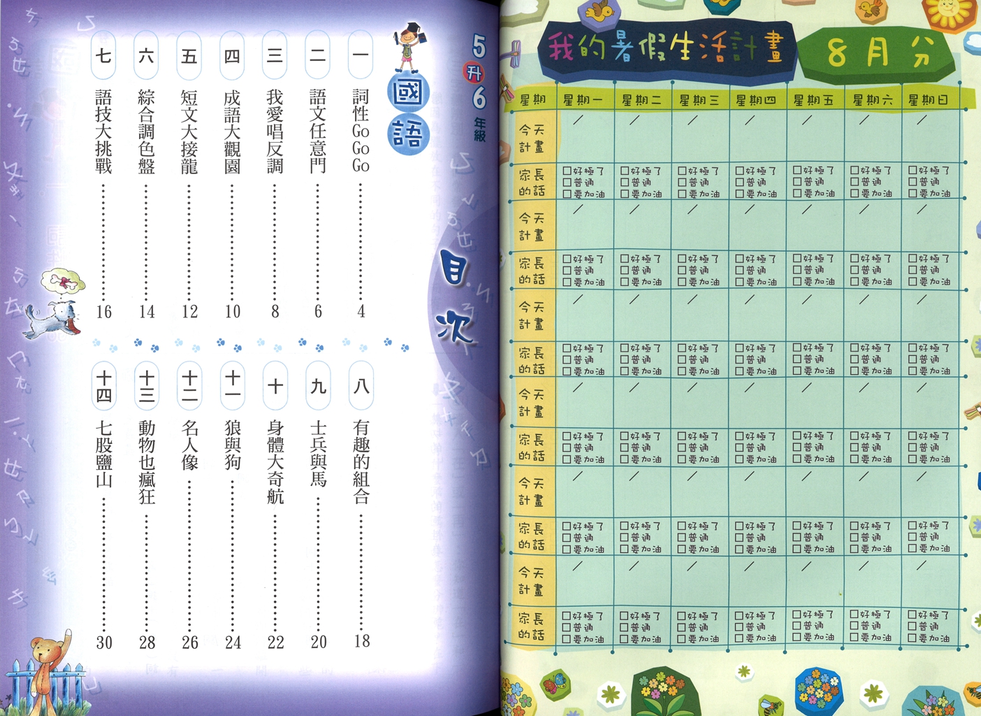 【國小暑假115】南一國小 暑假夏夏叫(國.數.自.社)-5升6